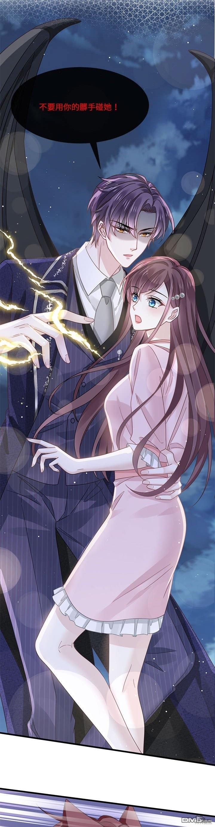 《吸血鬼总裁的点心》第25话 第3页
