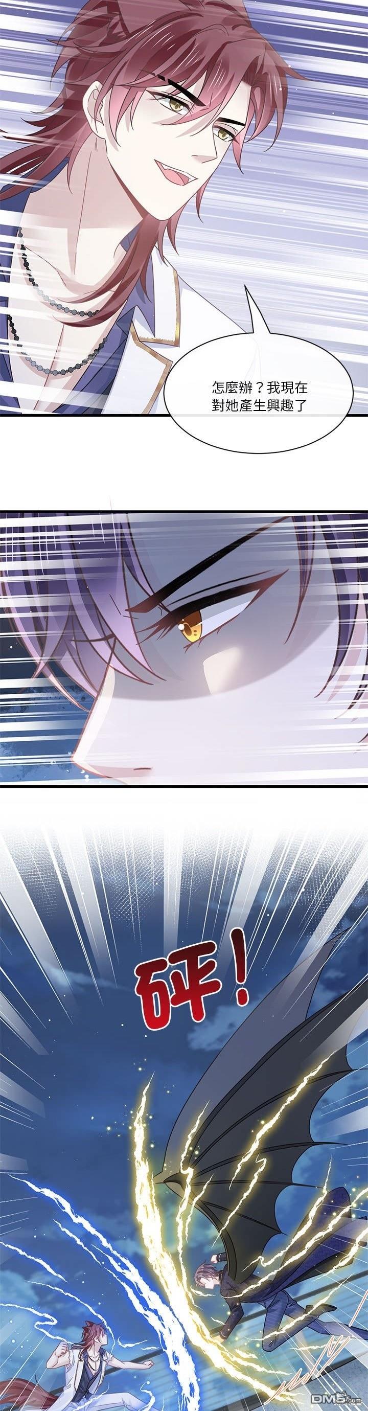 《吸血鬼总裁的点心》第25话 第4页