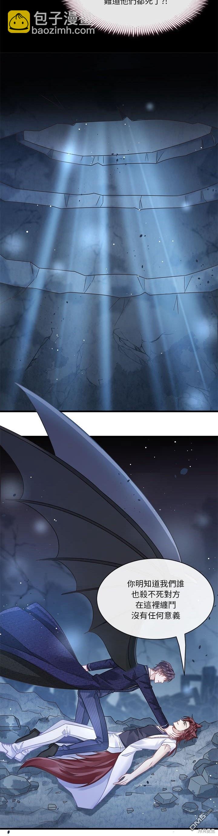 《吸血鬼总裁的点心》第25话 第8页