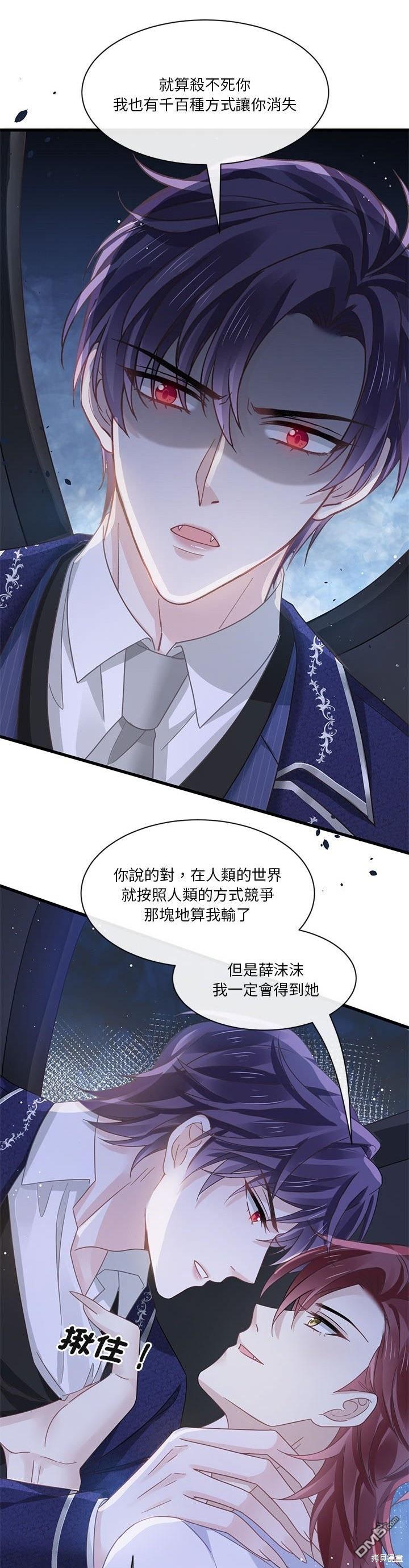 《吸血鬼总裁的点心》第25话 第9页