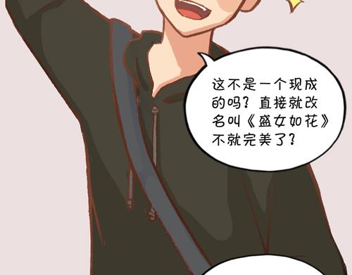 《盛女如花》Vol. 3 叫姐姐 第22页