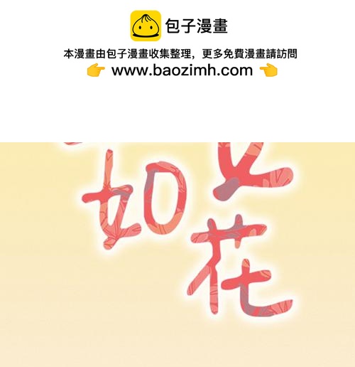 《盛女如花》Vol. 3 叫姐姐 第2页