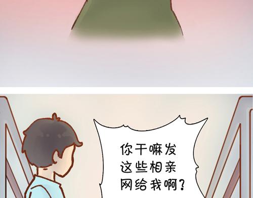 《盛女如花》Vol. 3 叫姐姐 第30页