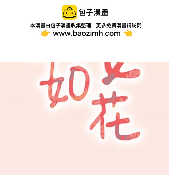《盛女如花》VOL.1 我是如花 第2页