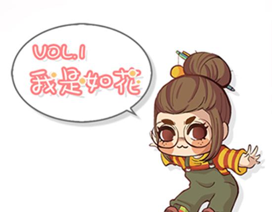 《盛女如花》VOL.1 我是如花 第4页