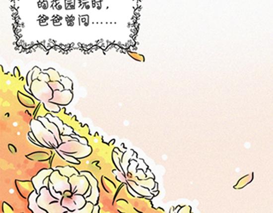 《盛女如花》VOL.1 我是如花 第6页