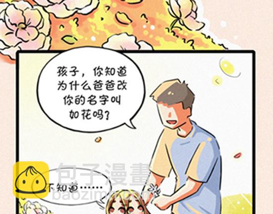 《盛女如花》VOL.1 我是如花 第7页