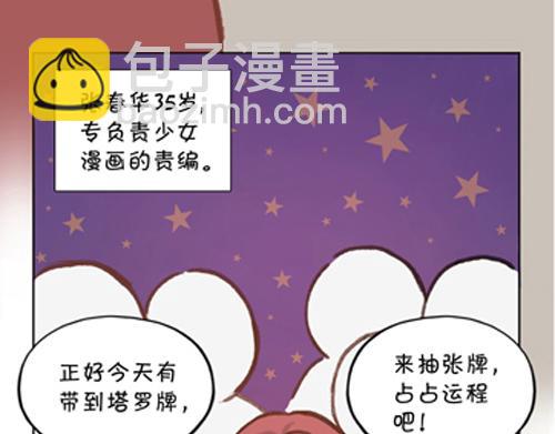 《盛女如花》Vol. 2 夏天的预兆… 第12页