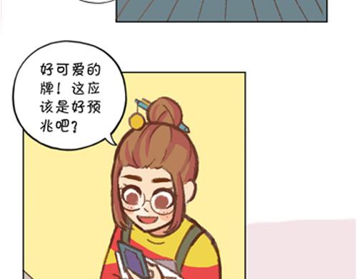 《盛女如花》Vol. 2 夏天的预兆… 第17页