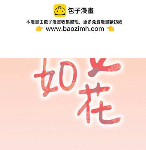 《盛女如花》Vol. 2 夏天的预兆… 第2页