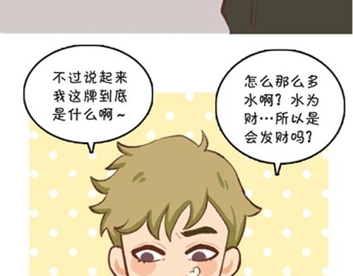 《盛女如花》Vol. 2 夏天的预兆… 第33页