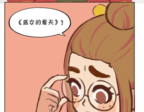 《盛女如花》Vol. 2 夏天的预兆… 第47页