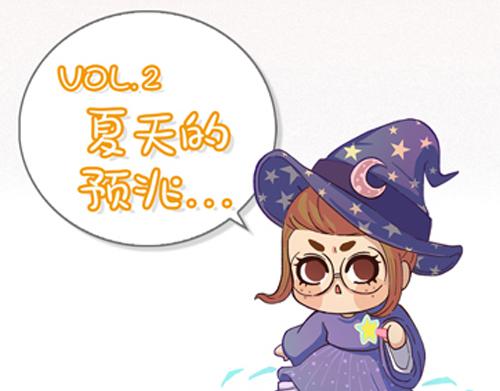 《盛女如花》Vol. 2 夏天的预兆… 第4页