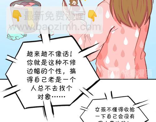 《盛女如花》Vol.4 女人当自强……？ 第21页