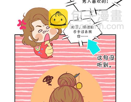《盛女如花》Vol.4 女人当自强……？ 第22页