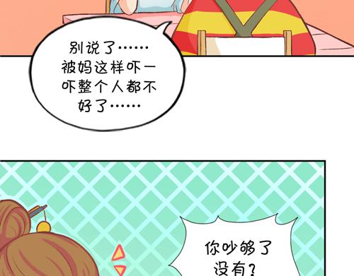 《盛女如花》Vol.4 女人当自强……？ 第25页