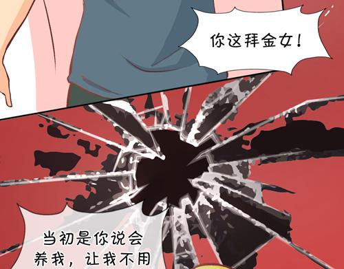 《盛女如花》Vol.4 女人当自强……？ 第28页