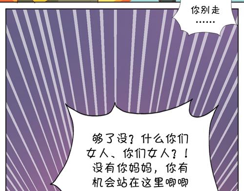 《盛女如花》Vol.4 女人当自强……？ 第35页