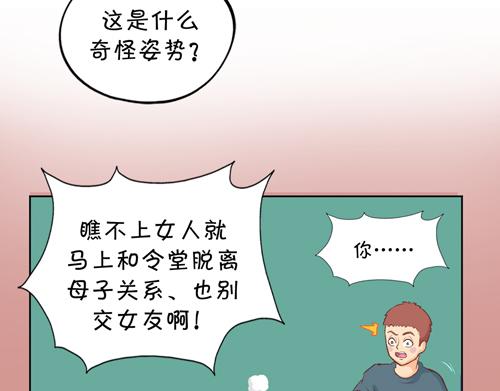 《盛女如花》Vol.4 女人当自强……？ 第38页