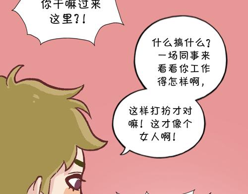 《盛女如花》Vol. 7 关于美的定议 第12页