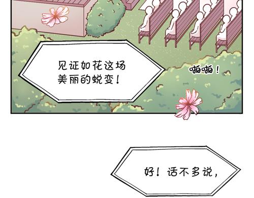 《盛女如花》Vol. 7 关于美的定议 第18页