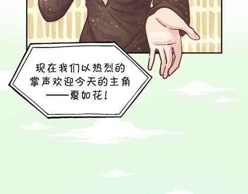 《盛女如花》Vol. 7 关于美的定议 第20页