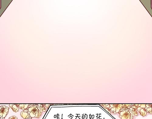 《盛女如花》Vol. 7 关于美的定议 第23页