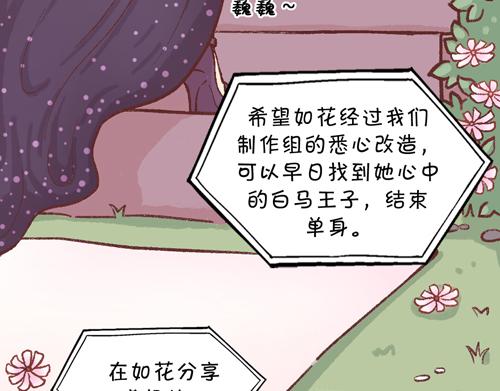 《盛女如花》Vol. 7 关于美的定议 第26页