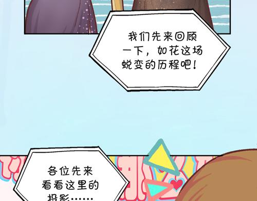 《盛女如花》Vol. 7 关于美的定议 第28页