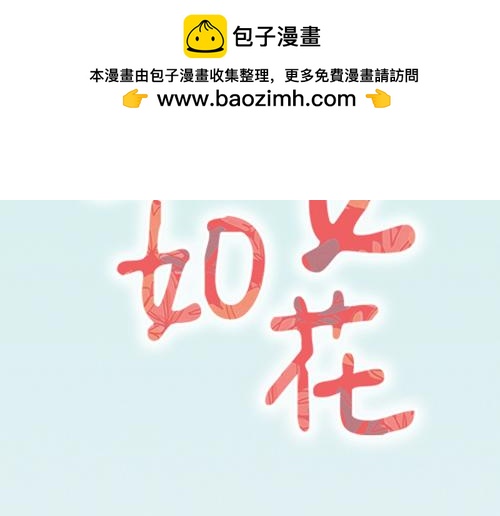 《盛女如花》Vol. 7 关于美的定议 第2页