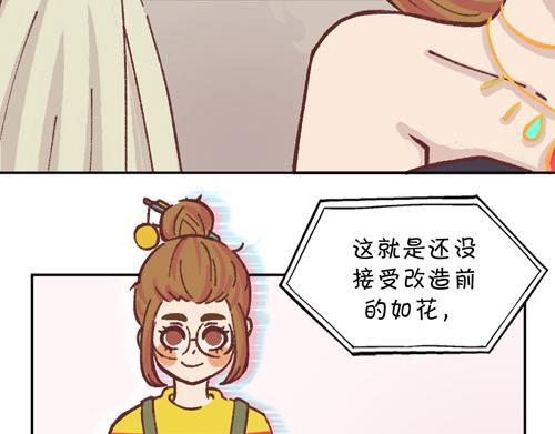 《盛女如花》Vol. 7 关于美的定议 第30页