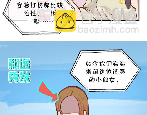 《盛女如花》Vol. 7 关于美的定议 第32页
