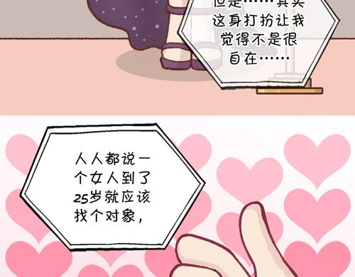 《盛女如花》Vol. 7 关于美的定议 第38页