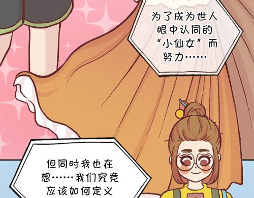 《盛女如花》Vol. 7 关于美的定议 第44页