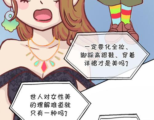 《盛女如花》Vol. 7 关于美的定议 第46页