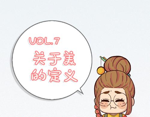 《盛女如花》Vol. 7 关于美的定议 第4页