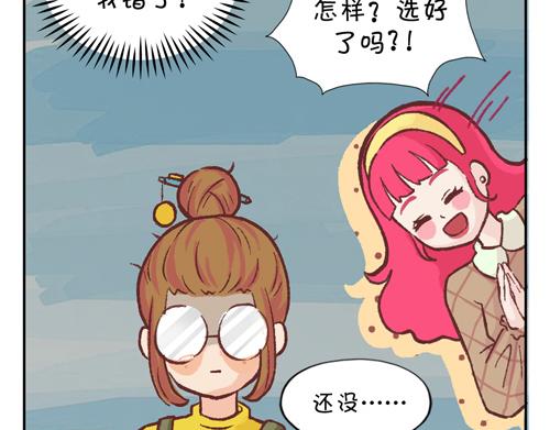 《盛女如花》Vol. 6 如花大改造 第12页