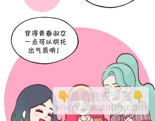 《盛女如花》Vol. 6 如花大改造 第15页
