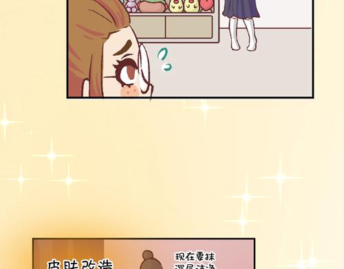 《盛女如花》Vol. 6 如花大改造 第22页