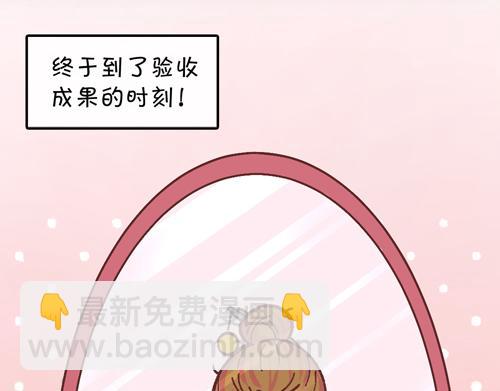 《盛女如花》Vol. 6 如花大改造 第27页