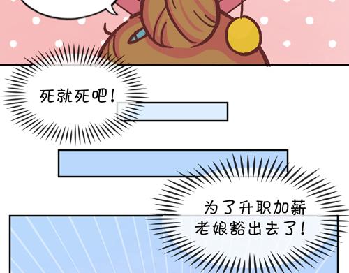 《盛女如花》Vol. 6 如花大改造 第29页