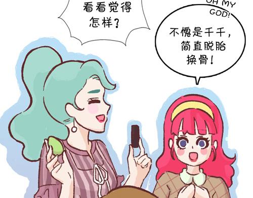 《盛女如花》Vol. 6 如花大改造 第43页