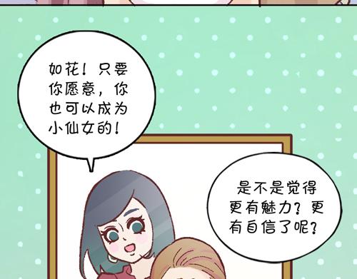 《盛女如花》Vol. 6 如花大改造 第45页
