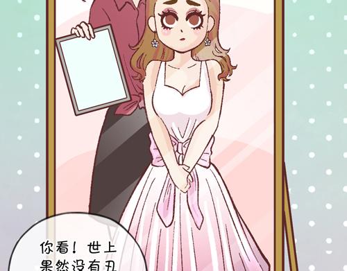 《盛女如花》Vol. 6 如花大改造 第46页