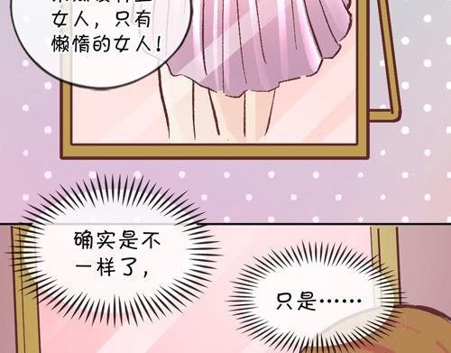 《盛女如花》Vol. 6 如花大改造 第47页