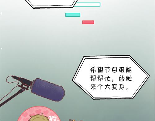 《盛女如花》Vol. 5 发财or折腰 第30页