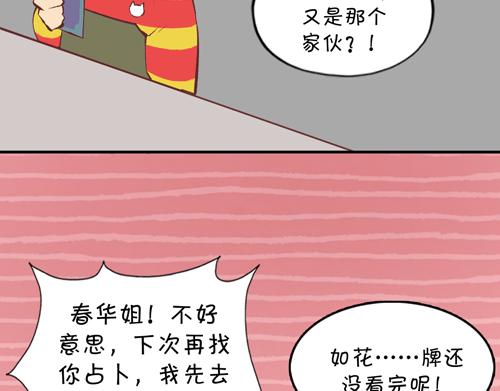 《盛女如花》Vol.8 柳暗花明的一天 第10页