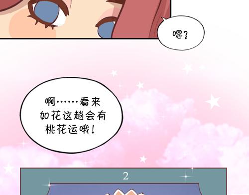 《盛女如花》Vol.8 柳暗花明的一天 第13页