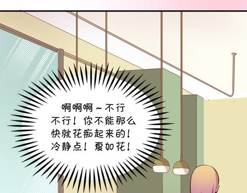 《盛女如花》Vol.8 柳暗花明的一天 第38页