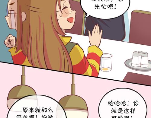 《盛女如花》Vol.8 柳暗花明的一天 第49页
